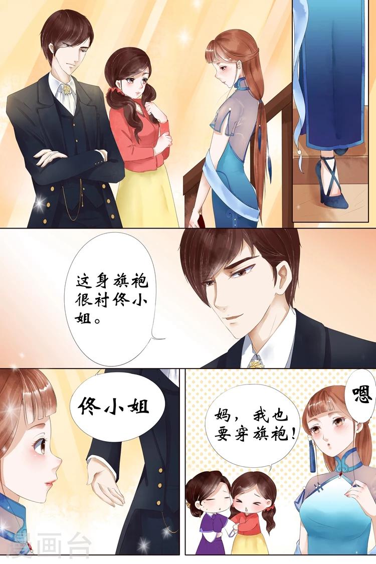 🍘宛香 第4话1 周年祭的利用 第3页