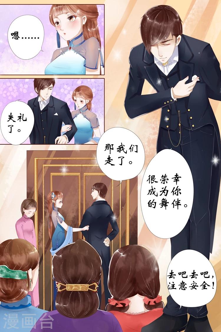 🍘宛香 第4话1 周年祭的利用 第4页