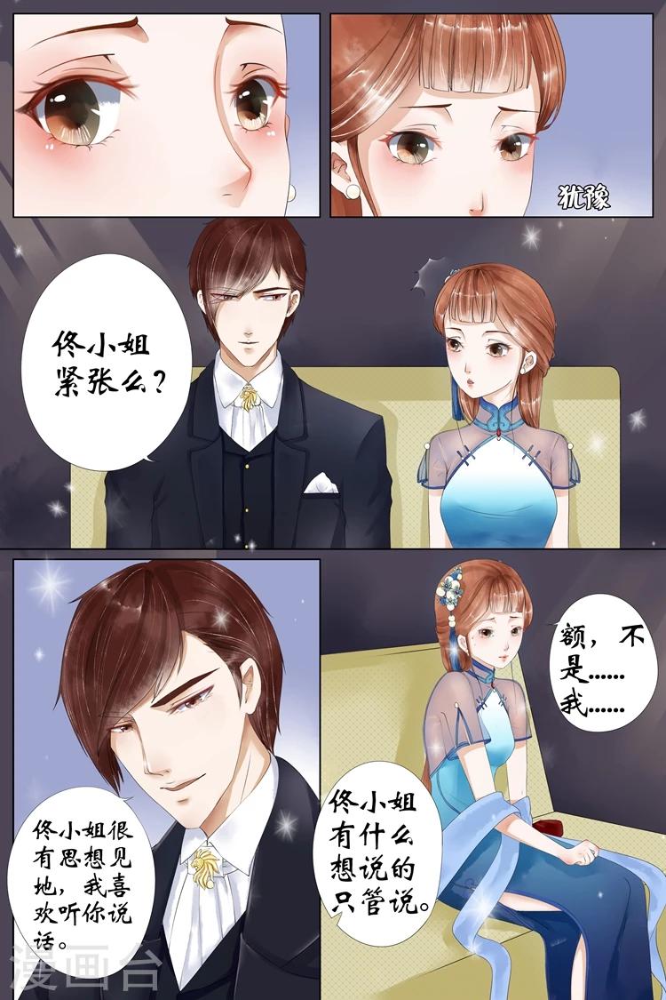 🍘宛香 第4话1 周年祭的利用 第6页