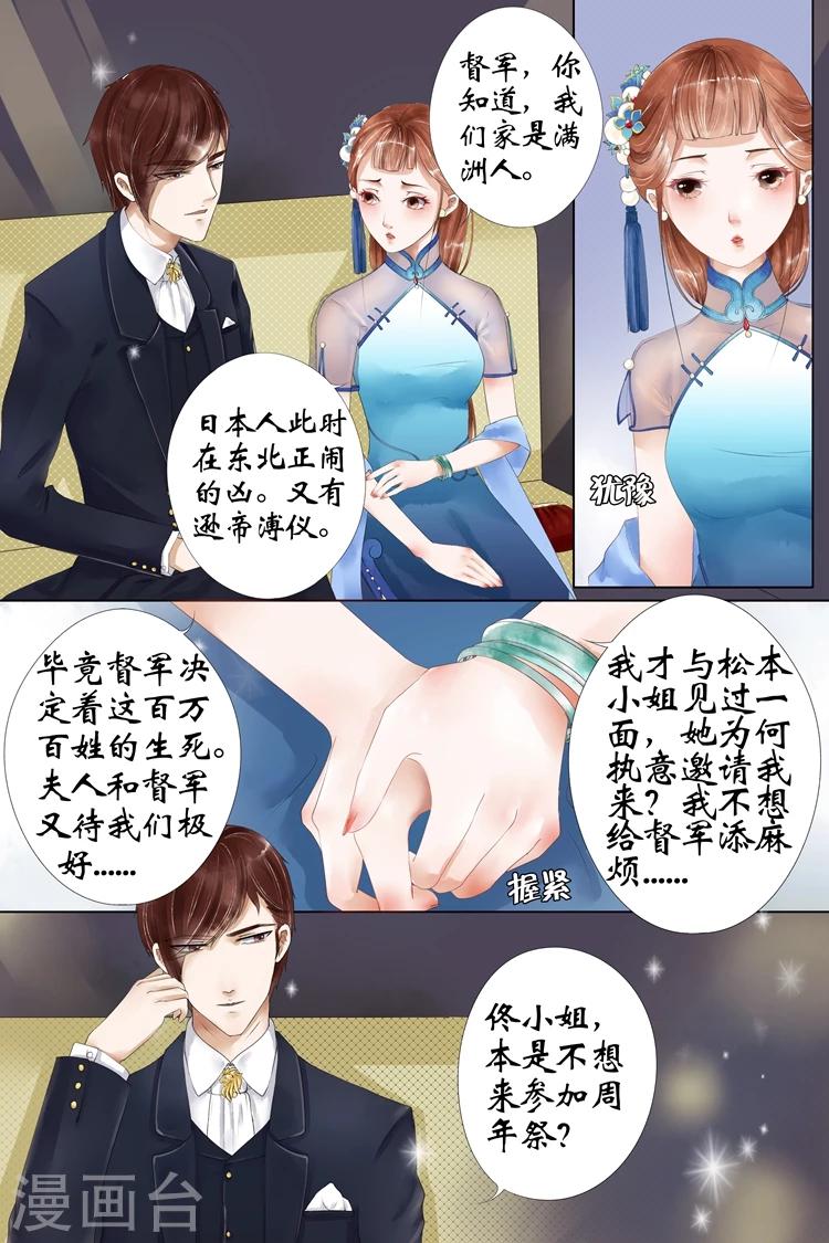 🍘宛香 第4话1 周年祭的利用 第7页