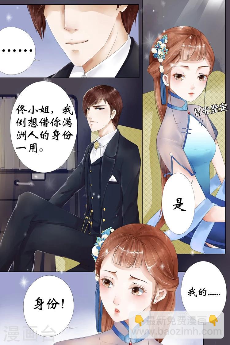 🍘宛香 第4话1 周年祭的利用 第8页