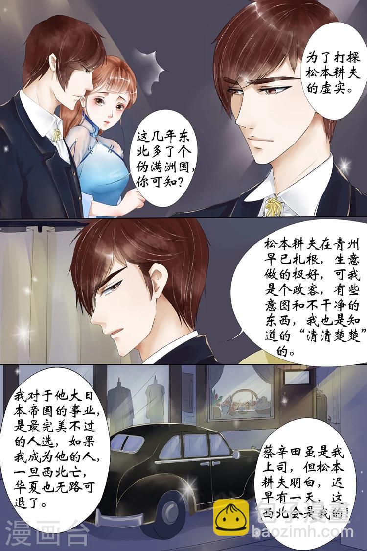 🍘宛香 第4话1 周年祭的利用 第9页