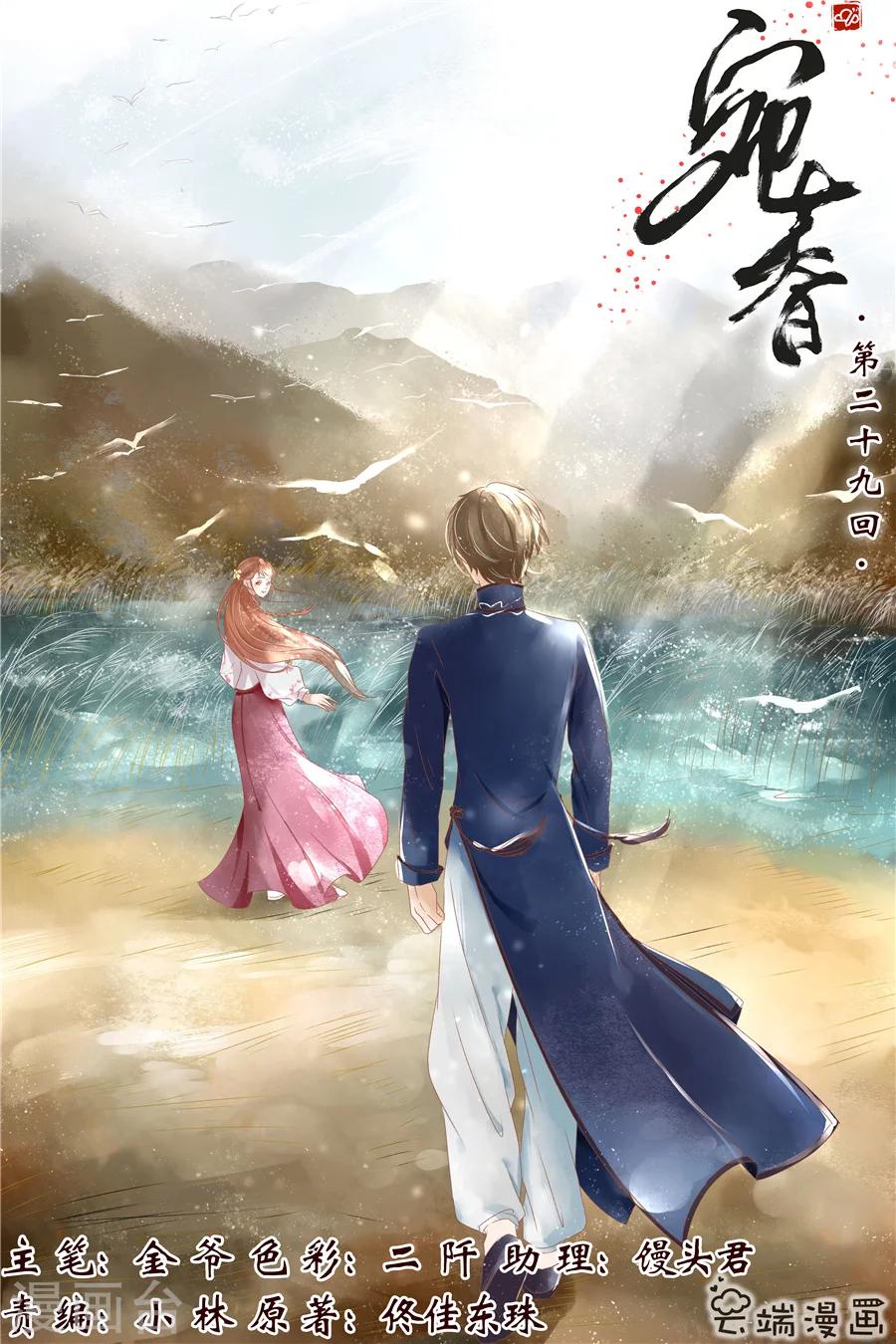 🍘宛香 第29话4 霍家堂妹 第1页
