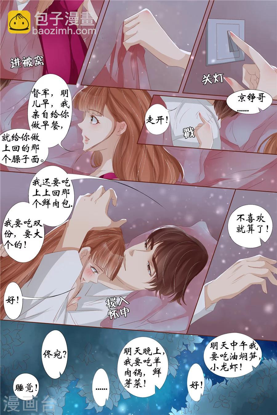 🍘宛香 第29话4 霍家堂妹 第10页