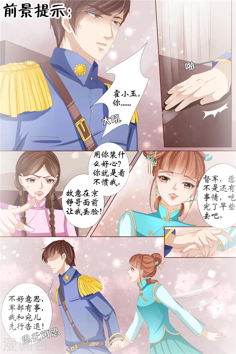 🍘宛香 第29话4 霍家堂妹 第2页