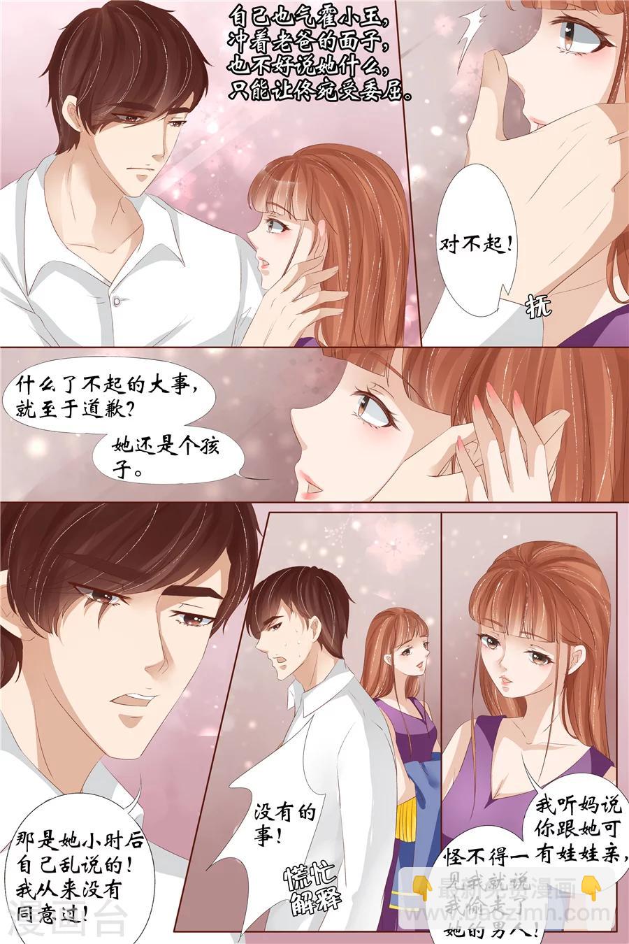 🍘宛香 第29话4 霍家堂妹 第5页
