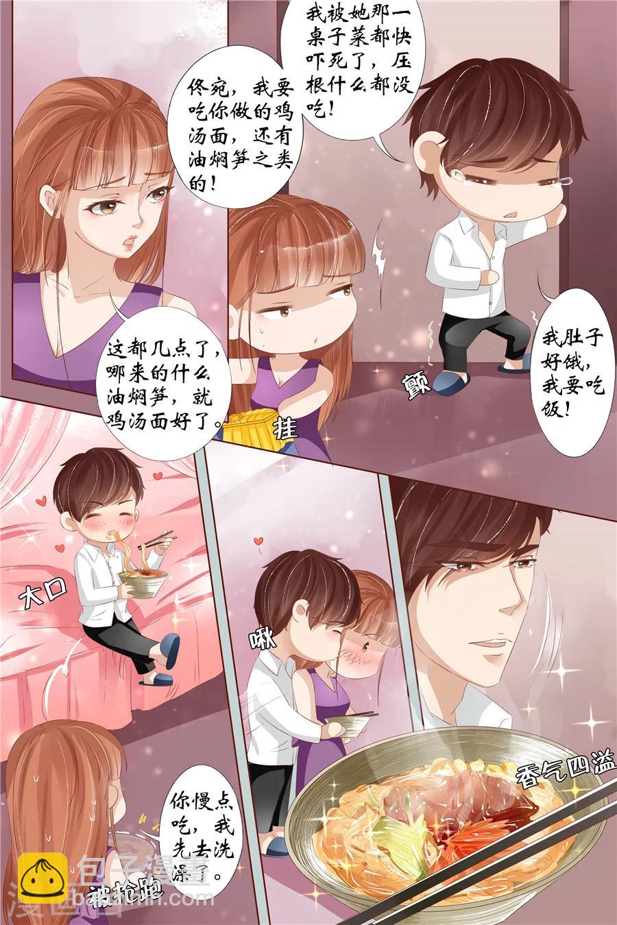 🍘宛香 第29话4 霍家堂妹 第7页