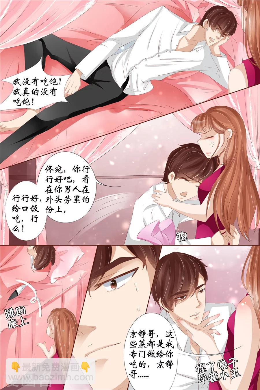 🍘宛香 第29话4 霍家堂妹 第9页