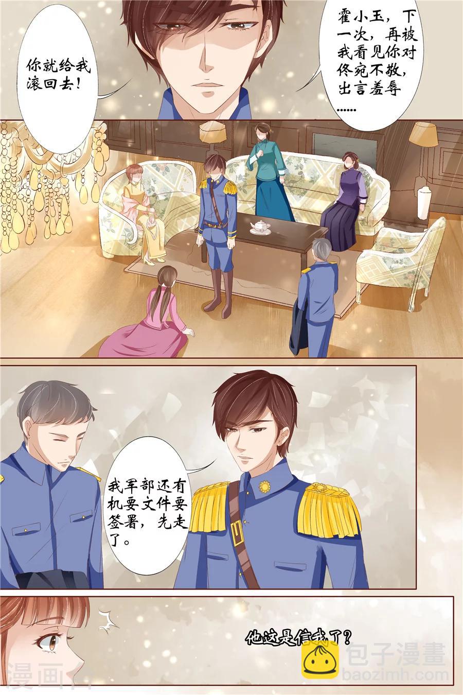 🍘宛香 第30话2 虞家四哥 第10页
