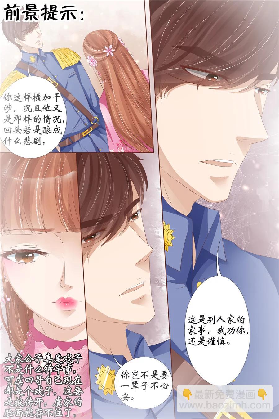 🍘宛香 第30话2 虞家四哥 第2页