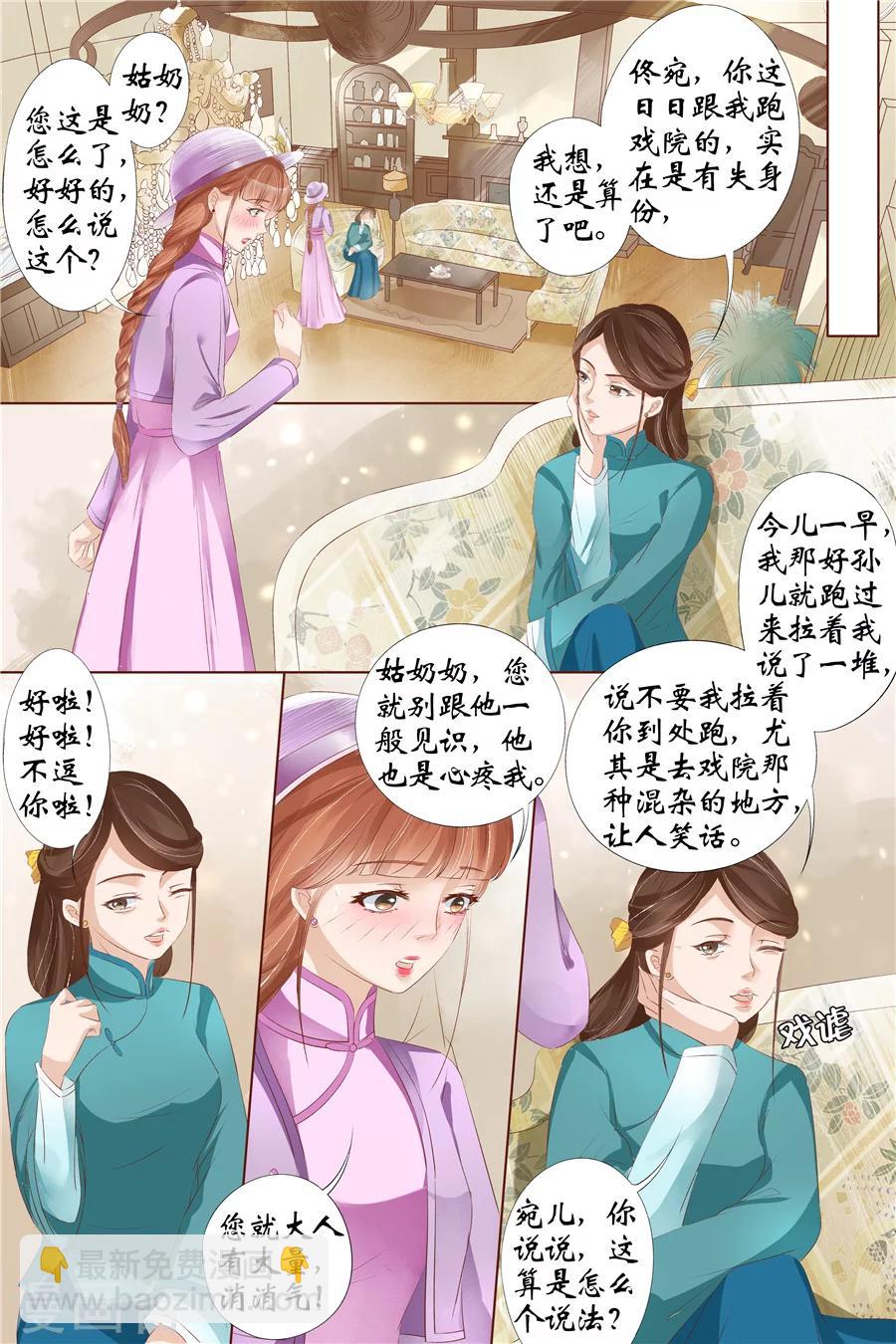 🍘宛香 第30话2 虞家四哥 第3页