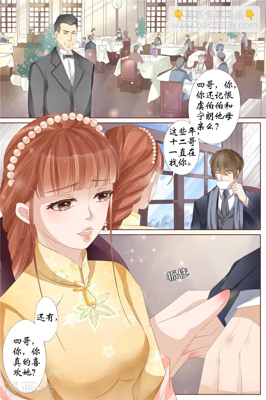 🍘宛香 第30话2 虞家四哥 第5页