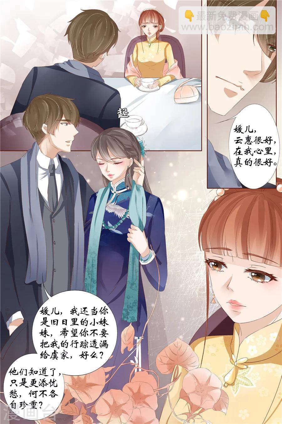 🍘宛香 第30话2 虞家四哥 第6页
