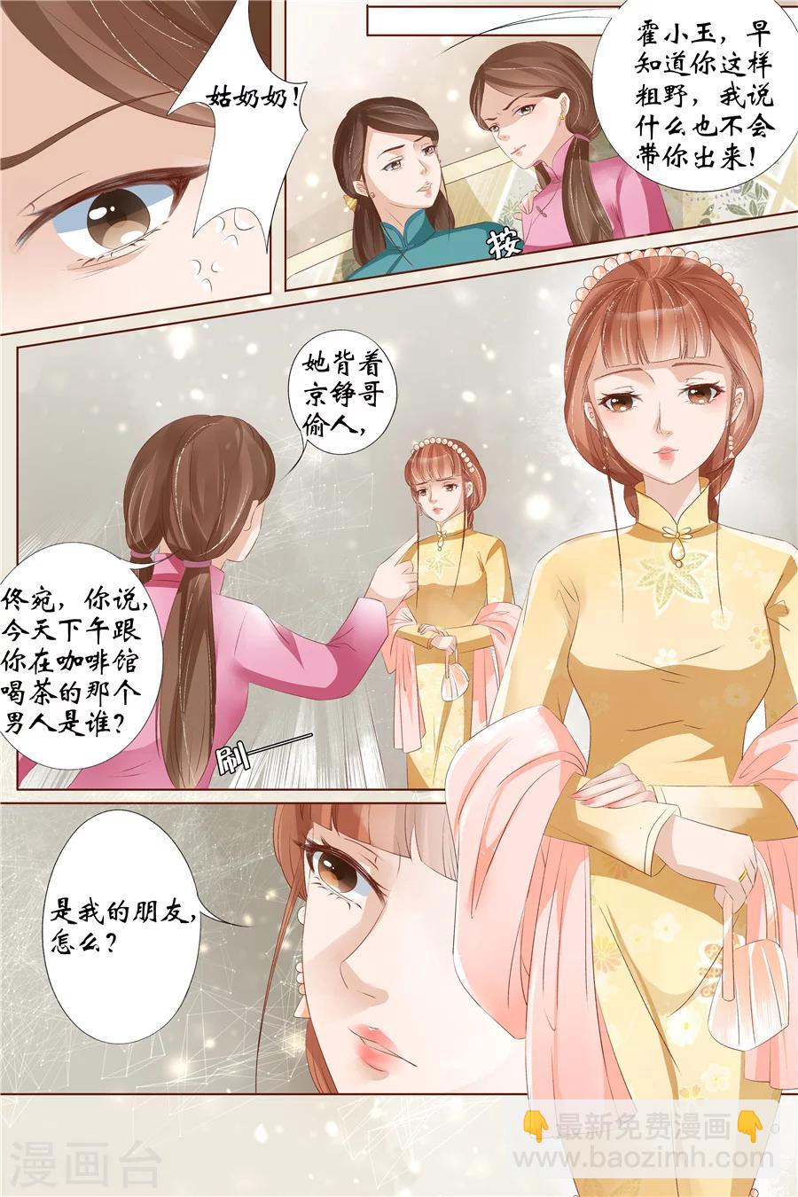 🍘宛香 第30话2 虞家四哥 第7页