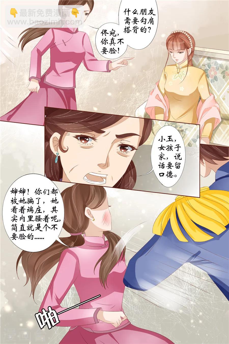 🍘宛香 第30话2 虞家四哥 第8页