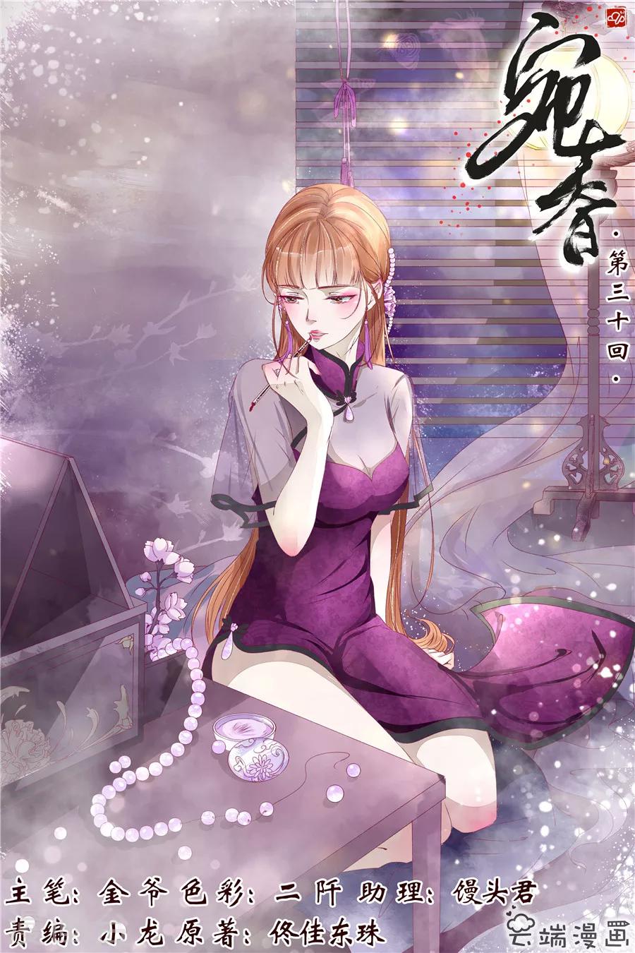 🍘宛香 第30话4 虞家四哥 第1页