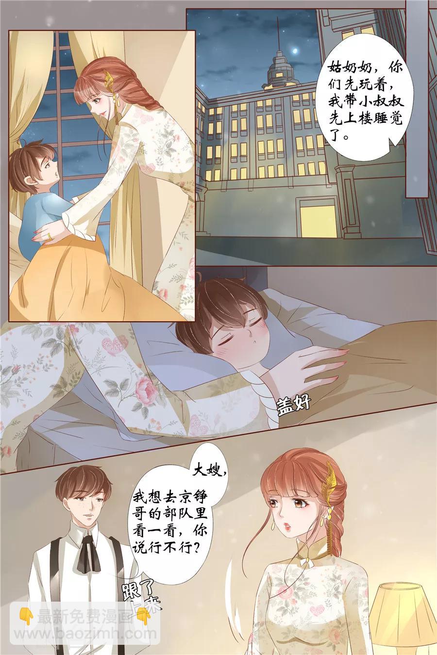 🍘宛香 第30话4 虞家四哥 第3页