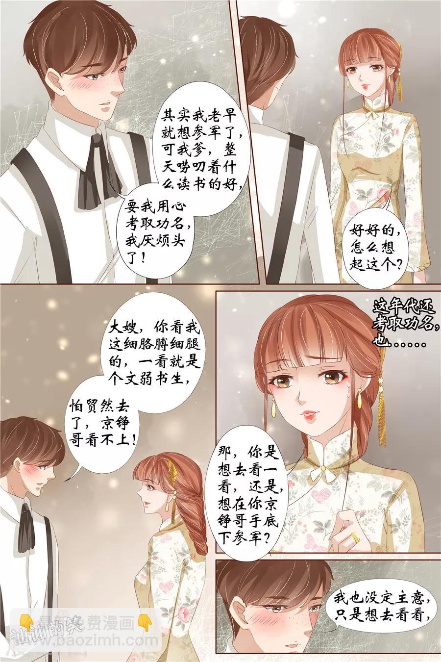 🍘宛香 第30话4 虞家四哥 第4页