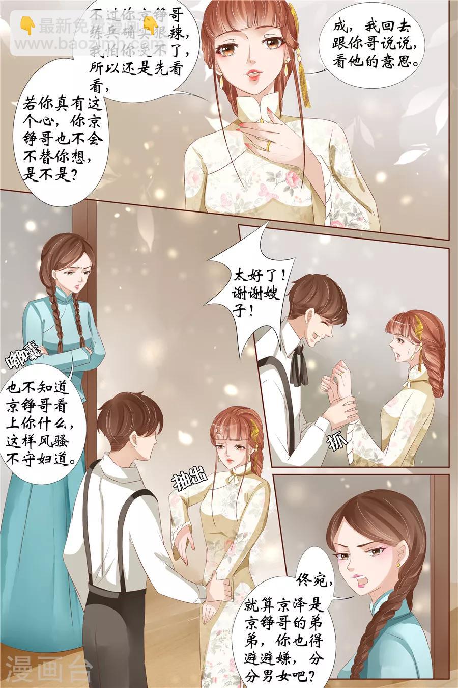 🍘宛香 第30话4 虞家四哥 第5页