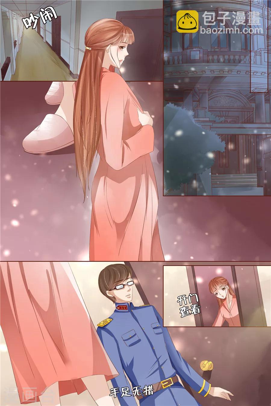🍘宛香 第30话4 虞家四哥 第7页