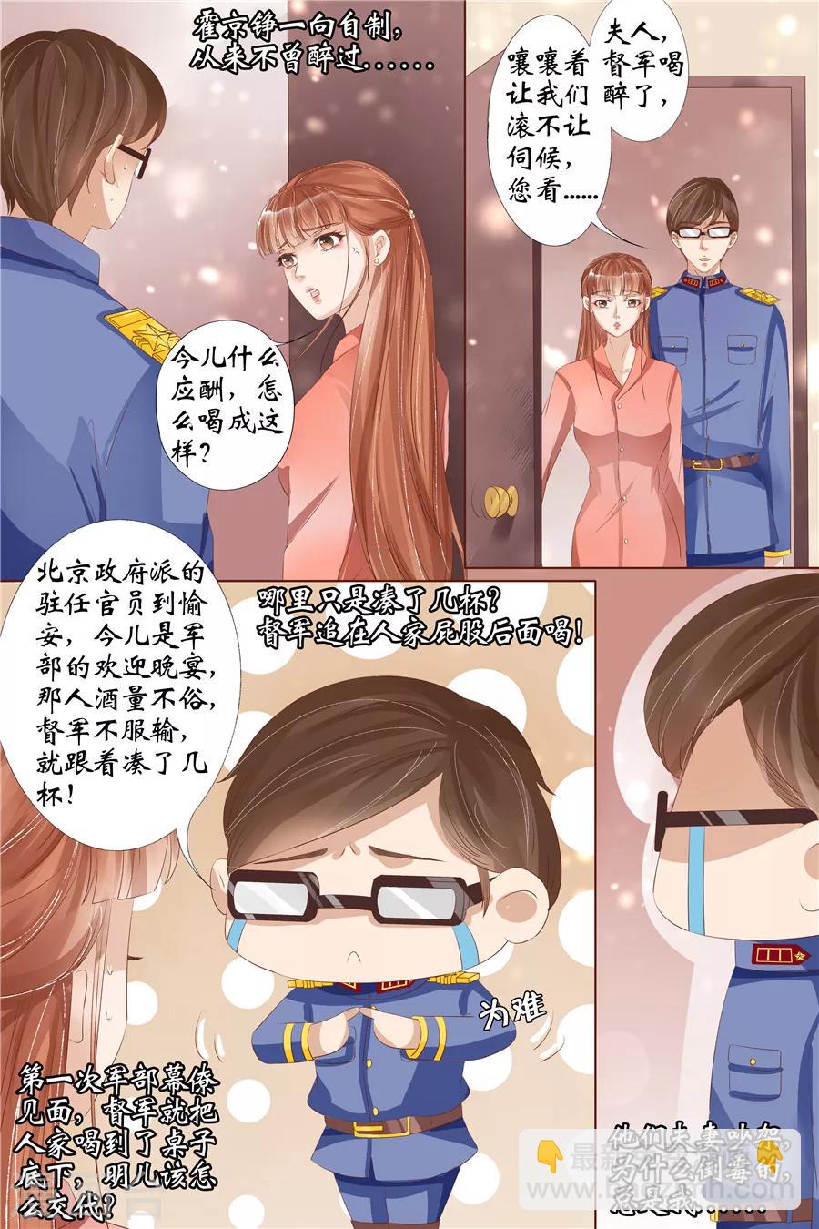 🍘宛香 第30话4 虞家四哥 第8页
