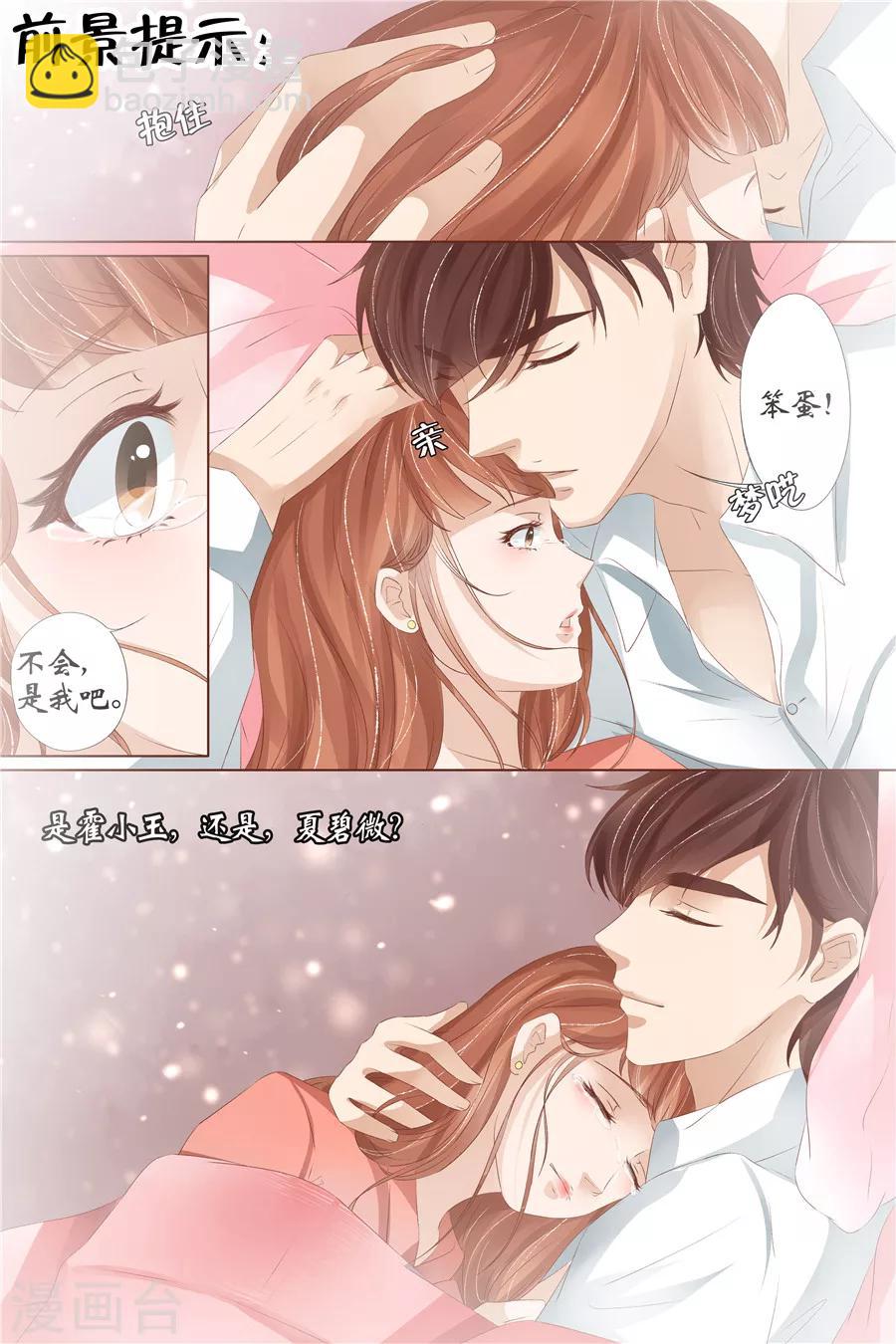 🍘宛香 第31话2 我是你的 第2页