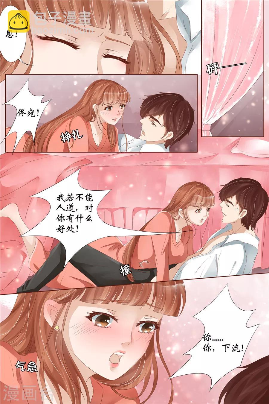 🍘宛香 第31话2 我是你的 第4页