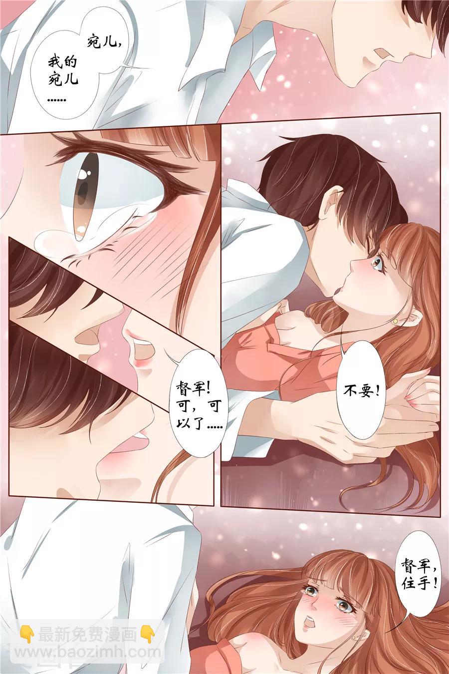 🍘宛香 第31话2 我是你的 第6页