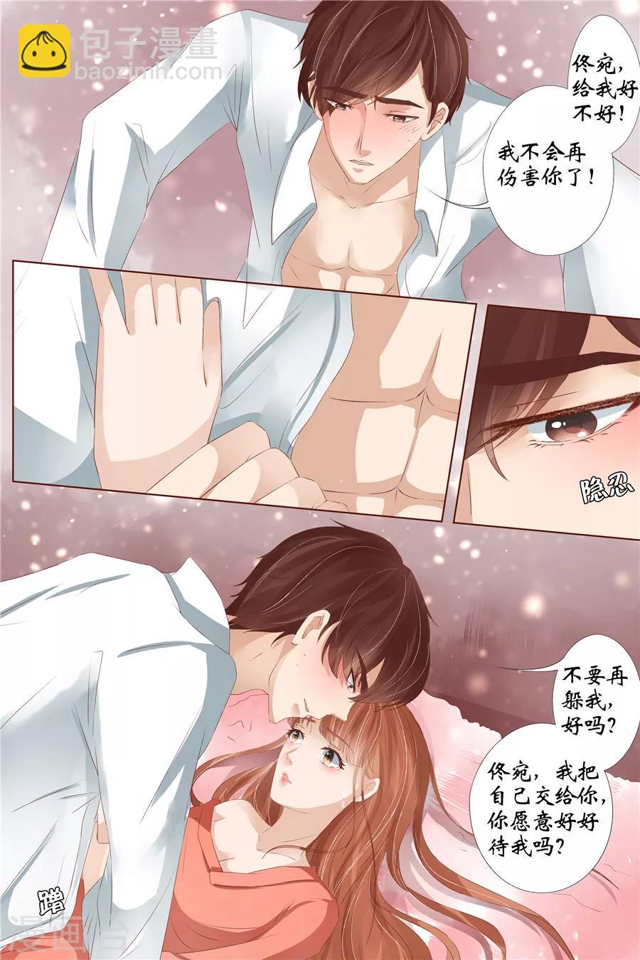 🍘宛香 第31话2 我是你的 第7页