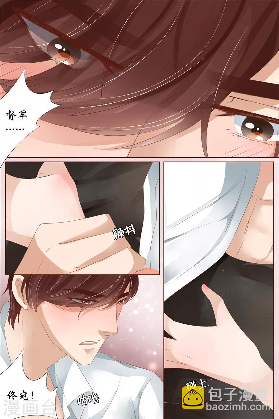 🍘宛香 第31话2 我是你的 第9页