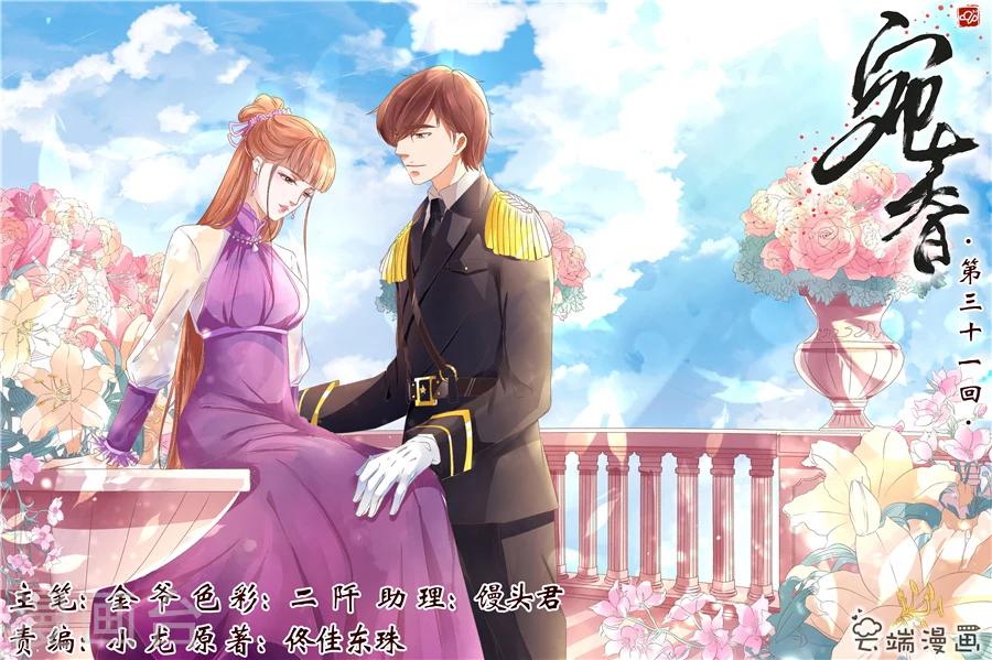 🍘宛香 第31话4 我是你的 第1页