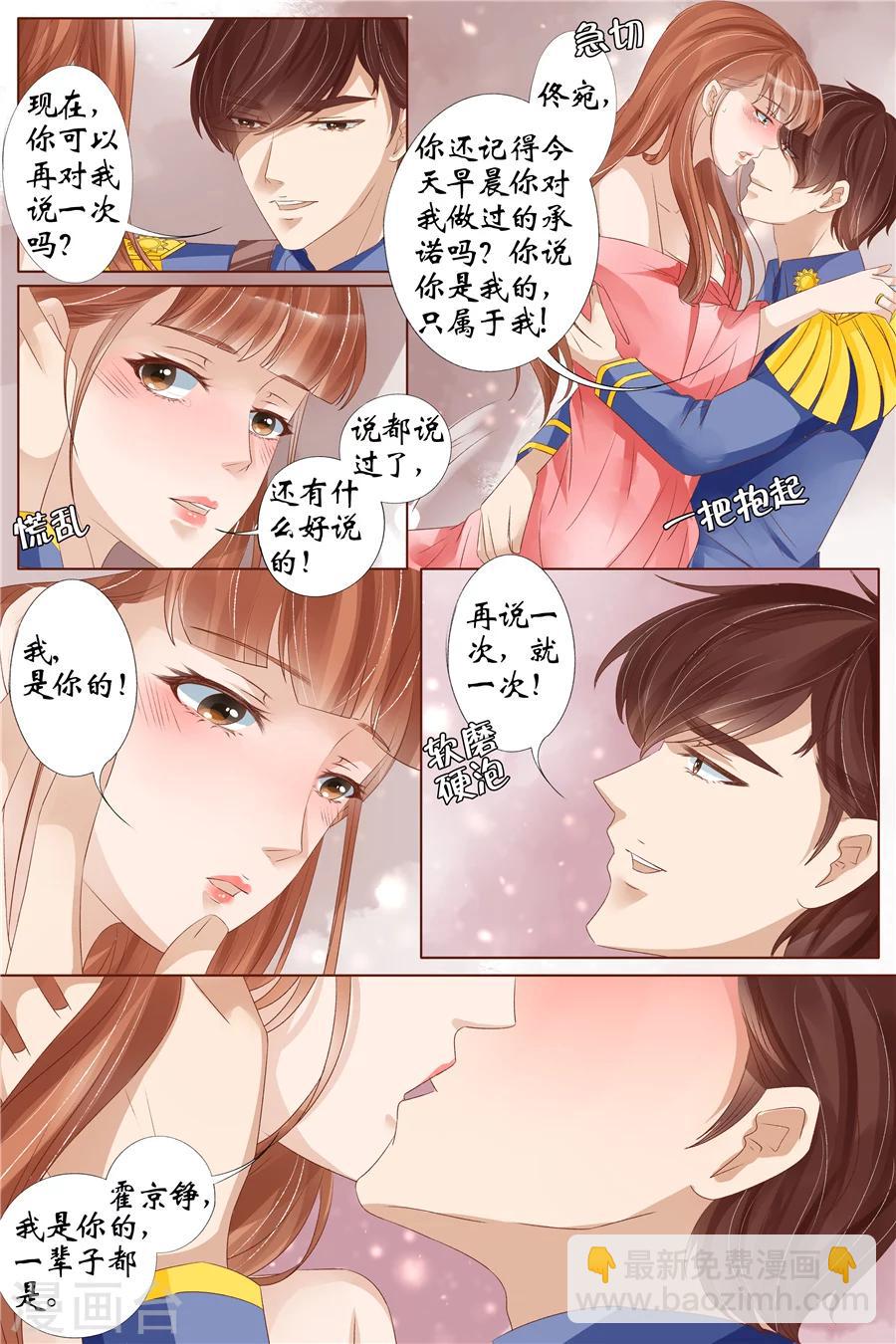 🍘宛香 第31话4 我是你的 第10页