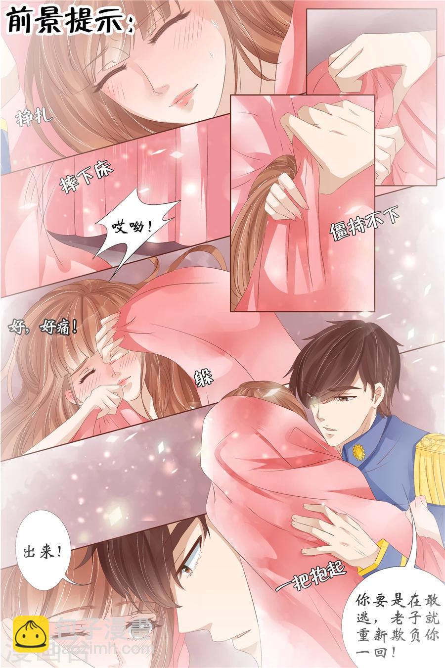 🍘宛香 第31话4 我是你的 第2页