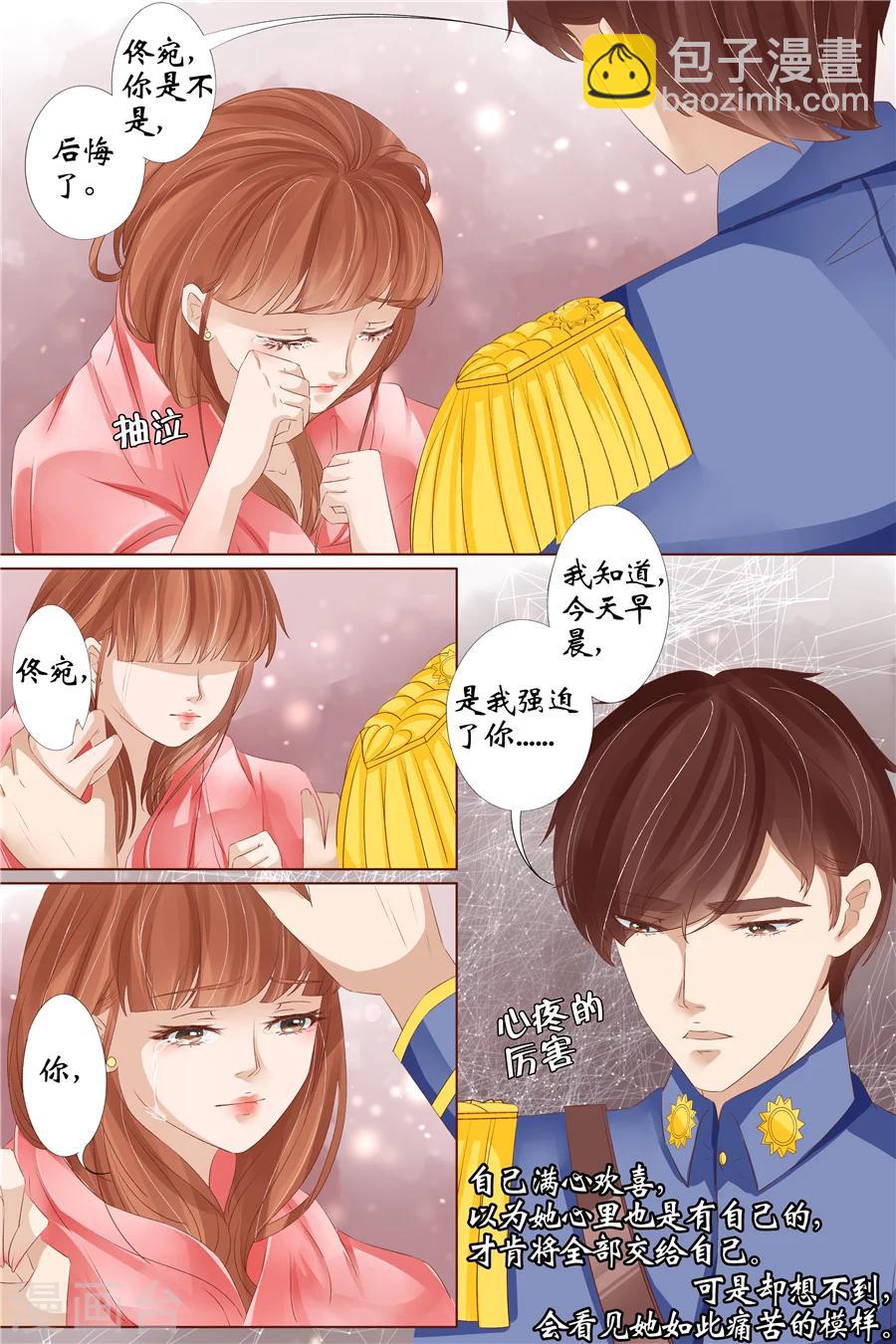 🍘宛香 第31话4 我是你的 第3页