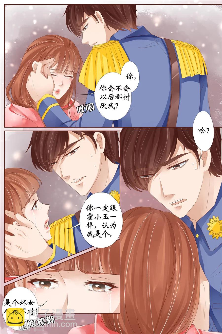 🍘宛香 第31话4 我是你的 第4页