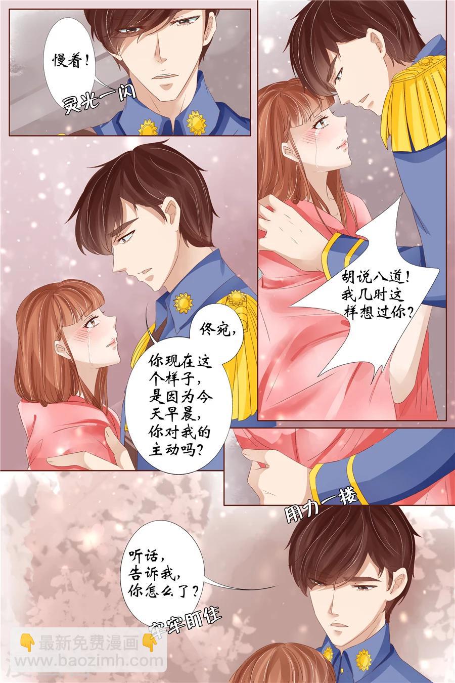 🍘宛香 第31话4 我是你的 第5页