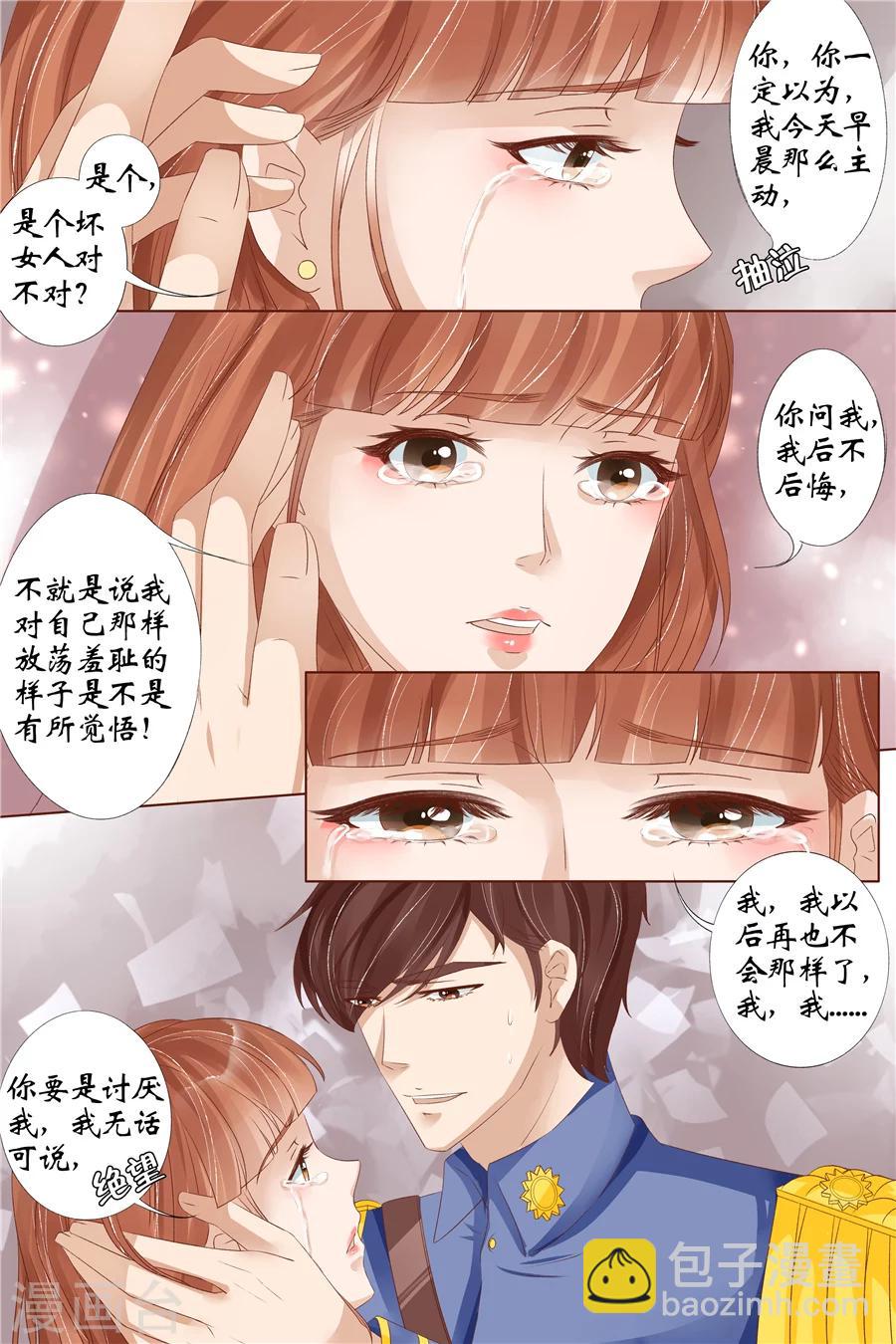 🍘宛香 第31话4 我是你的 第6页