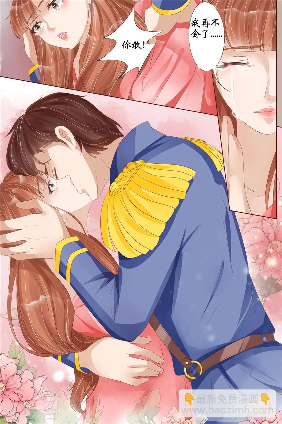 🍘宛香 第31话4 我是你的 第7页