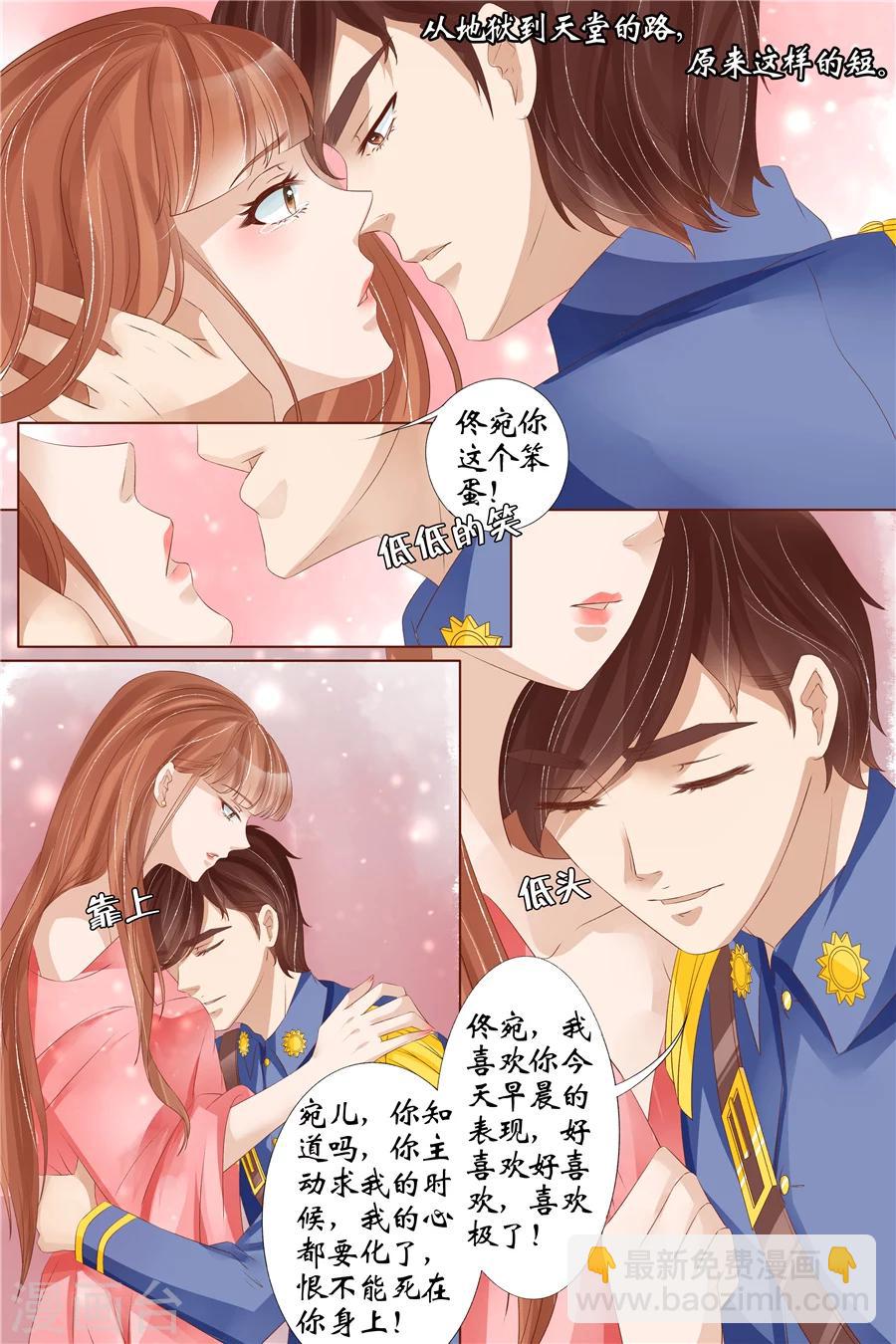 🍘宛香 第31话4 我是你的 第8页