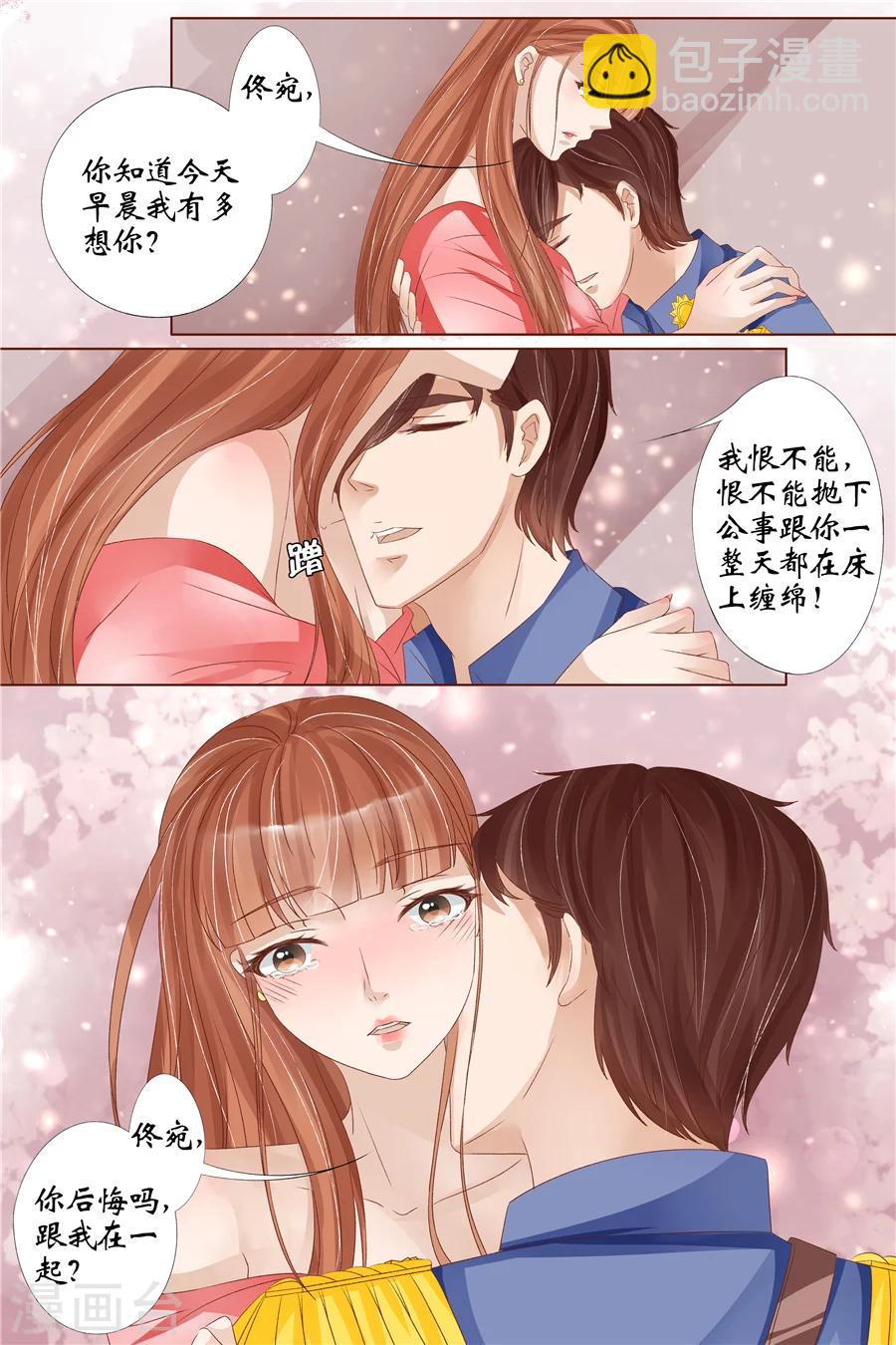 🍘宛香 第31话4 我是你的 第9页