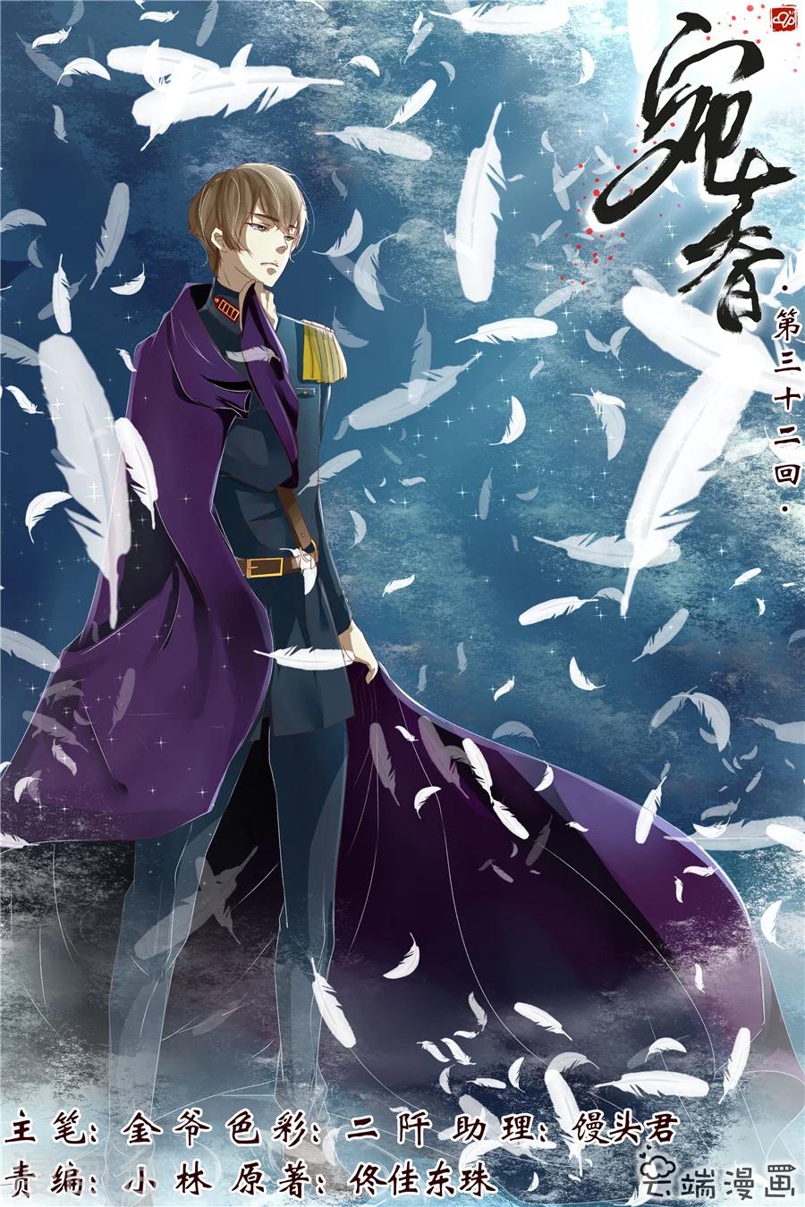 🍘宛香 第32话1 临阵换人 第1页