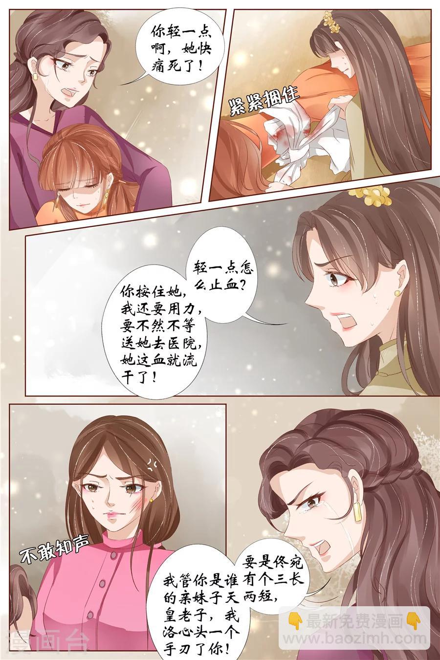 🍘宛香 第32话1 临阵换人 第10页