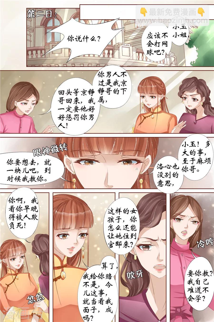 🍘宛香 第32话1 临阵换人 第3页