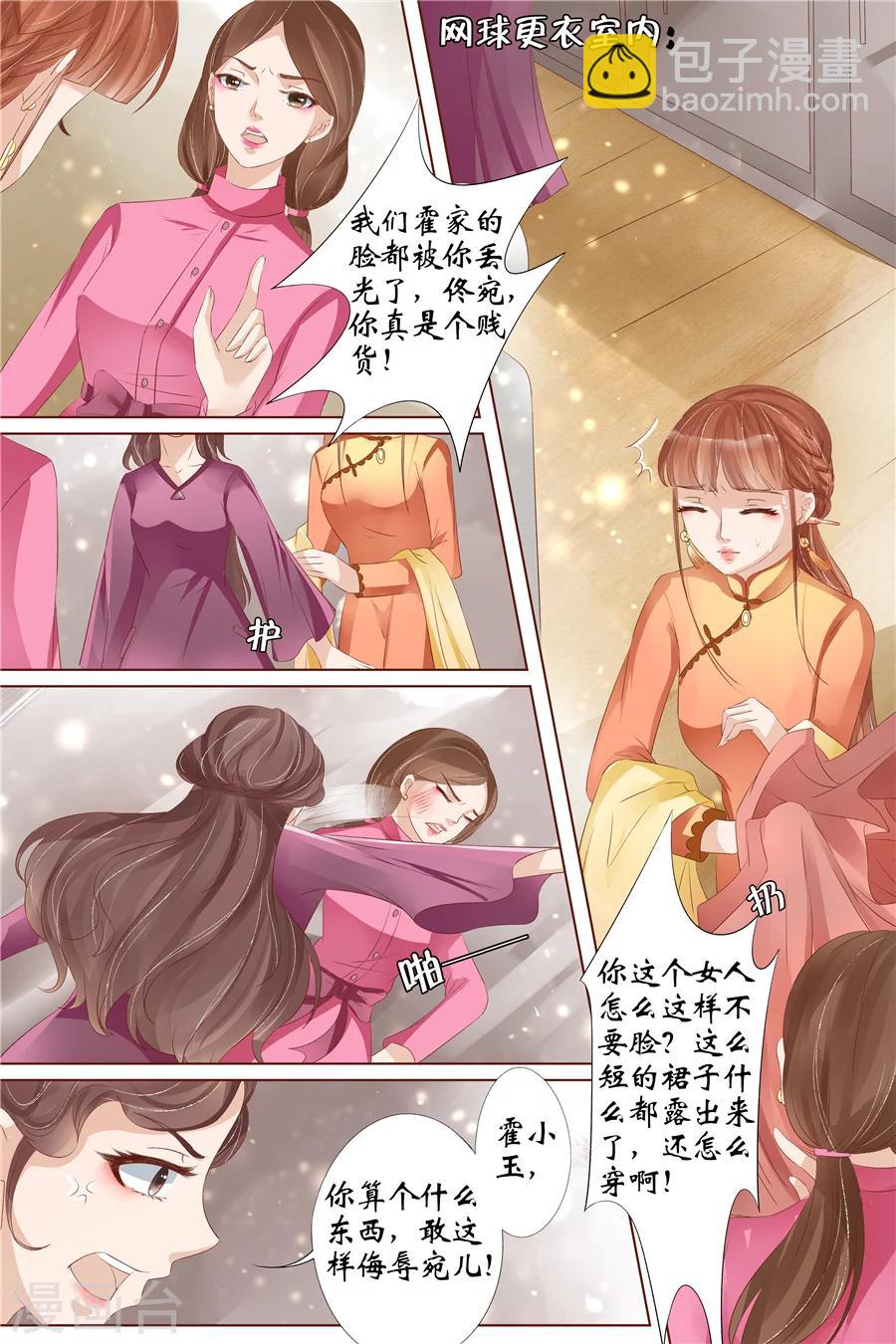 🍘宛香 第32话1 临阵换人 第4页