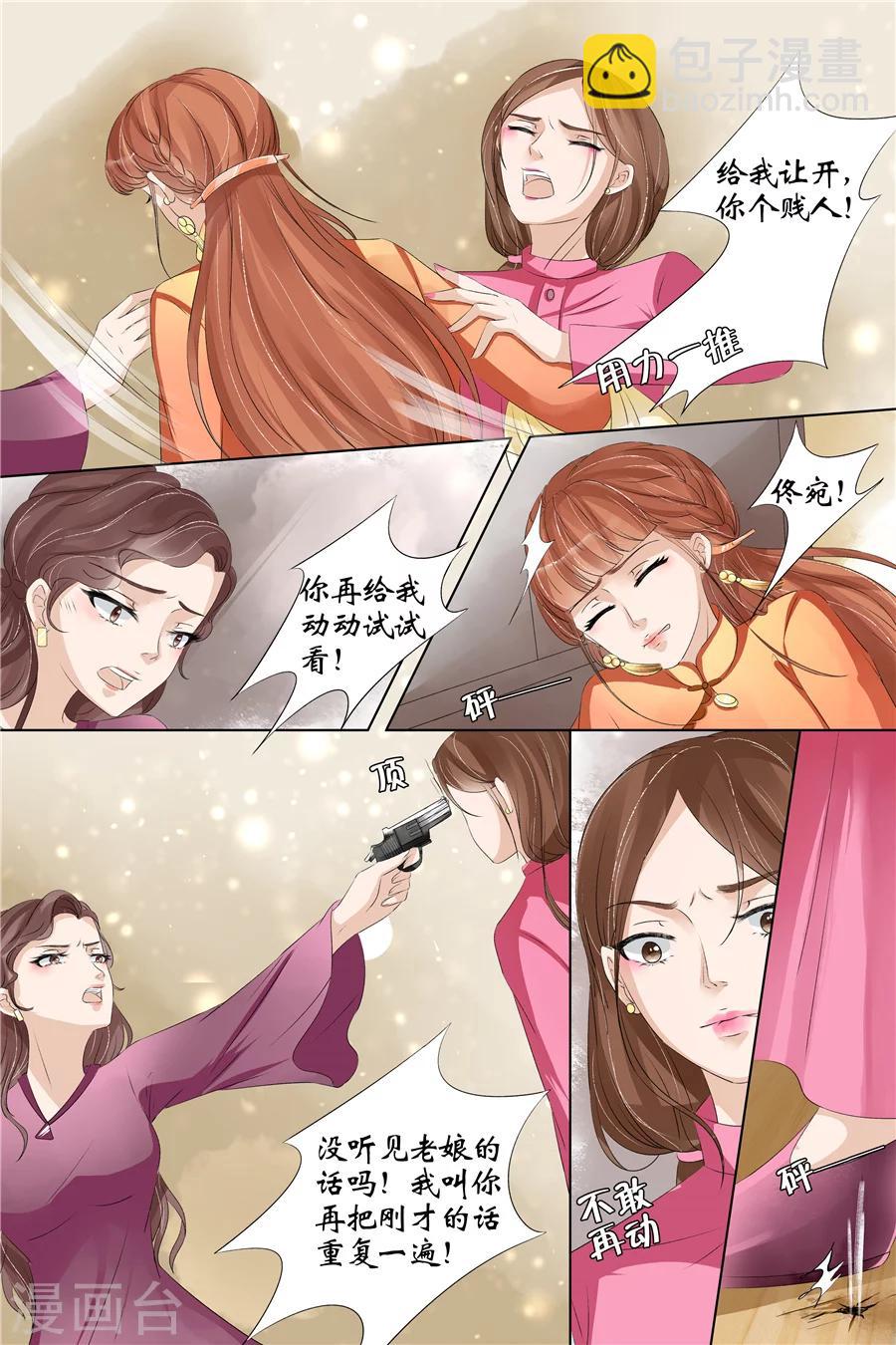 🍘宛香 第32话1 临阵换人 第6页