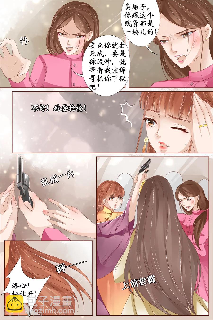 🍘宛香 第32话1 临阵换人 第7页