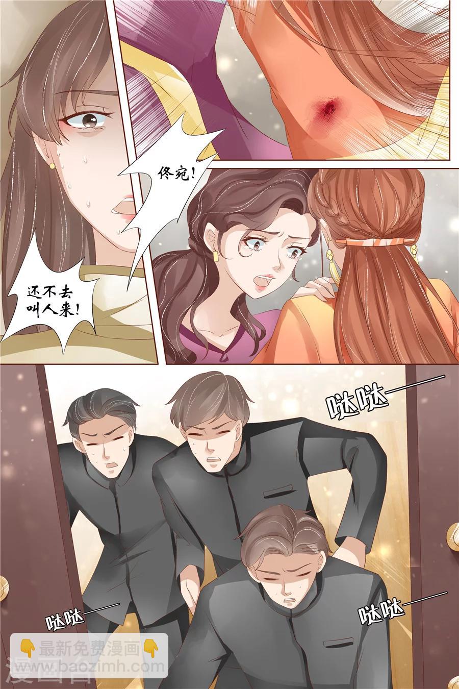🍘宛香 第32话1 临阵换人 第8页