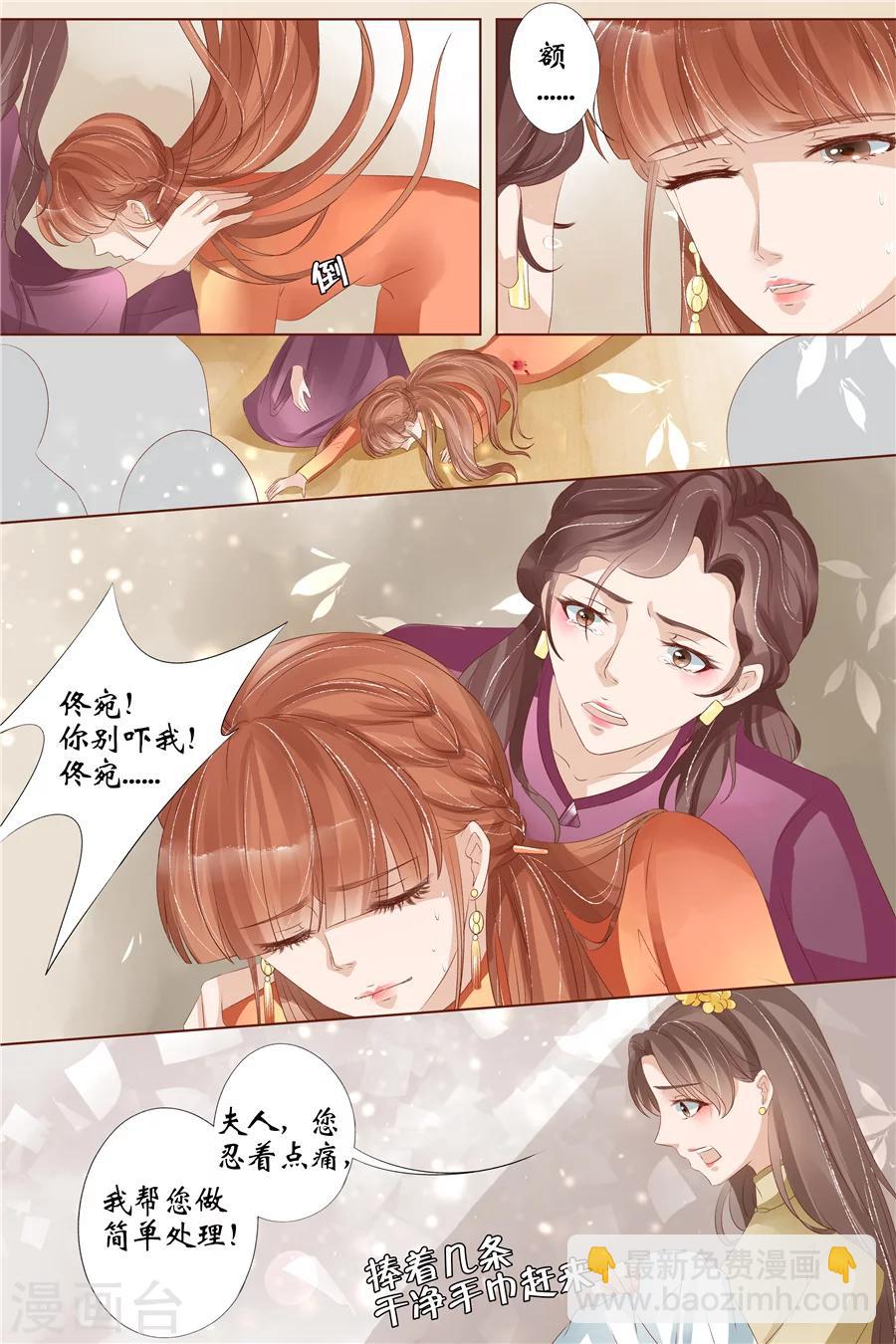 🍘宛香 第32话1 临阵换人 第9页