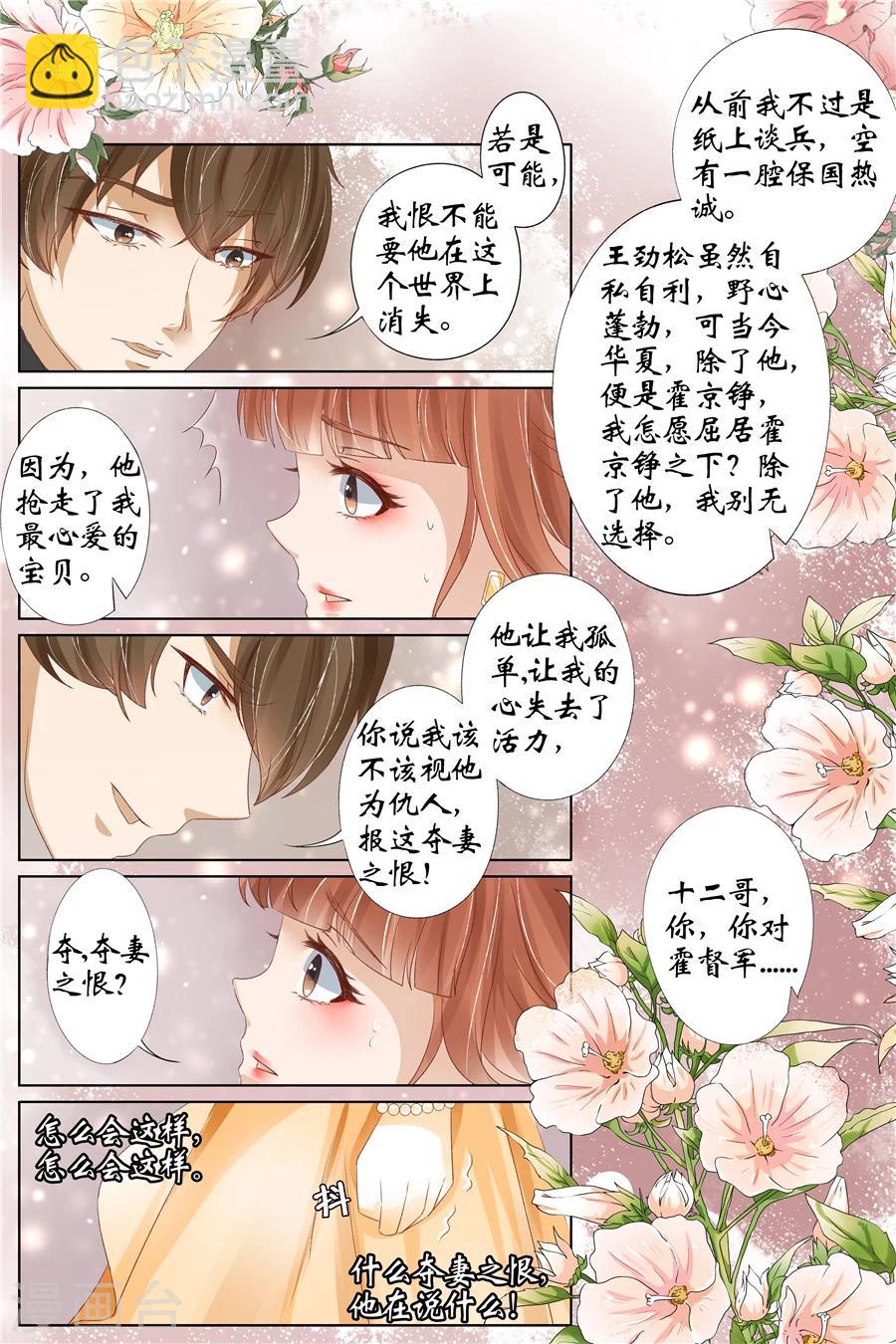 🍘宛香 第32话3 临阵换人 第10页