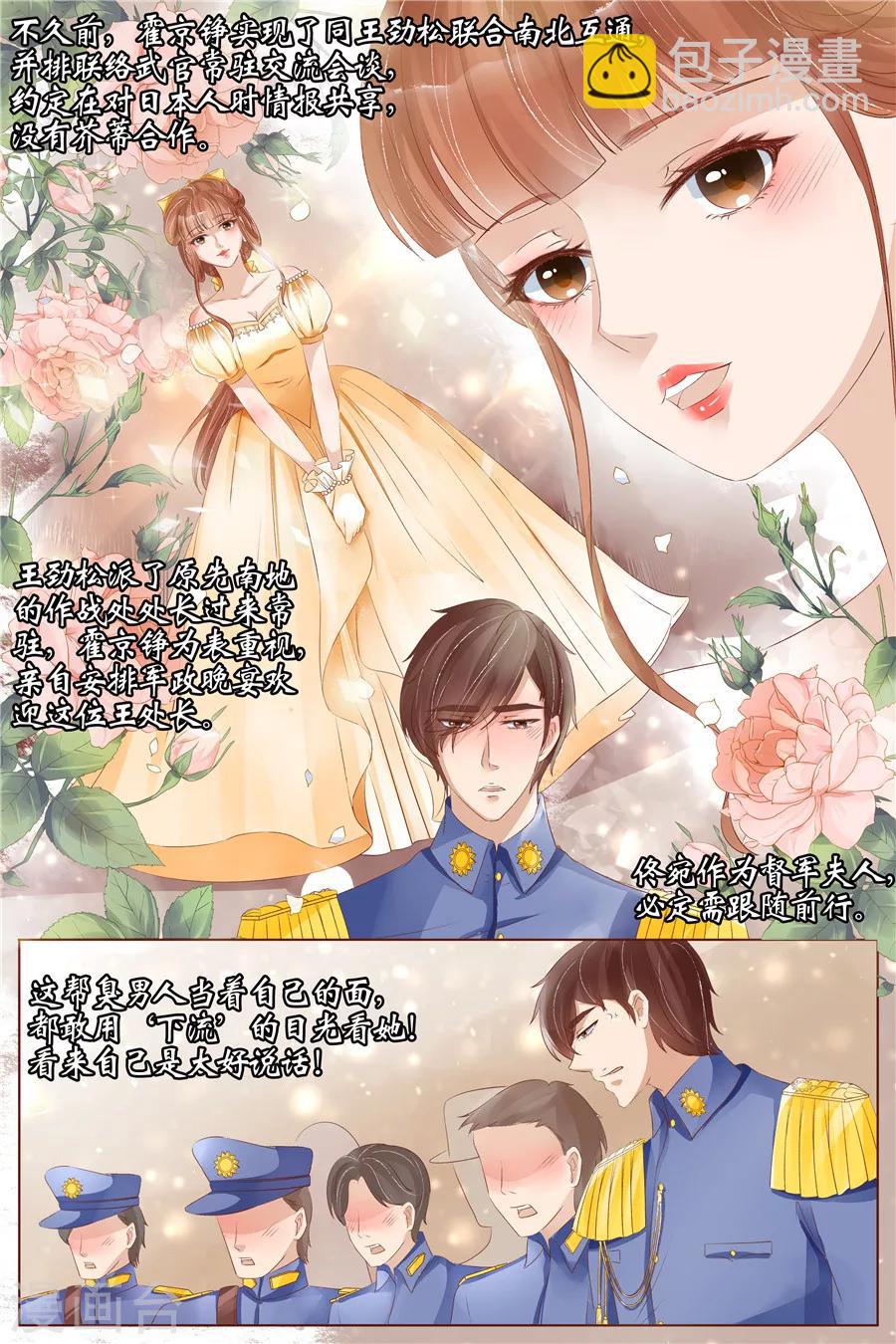 🍘宛香 第32话3 临阵换人 第3页